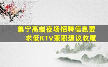 中卫夜场招聘